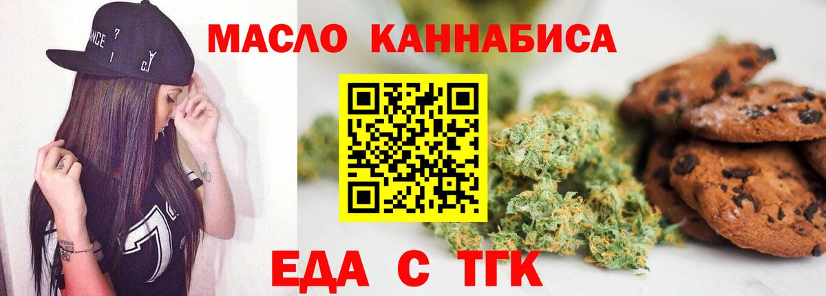 Еда ТГК марихуана  Вход с VPN  Гурьевск 