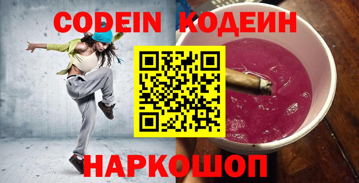 Кодеиновый сироп Lean напиток Lean (лин) Гурьевск