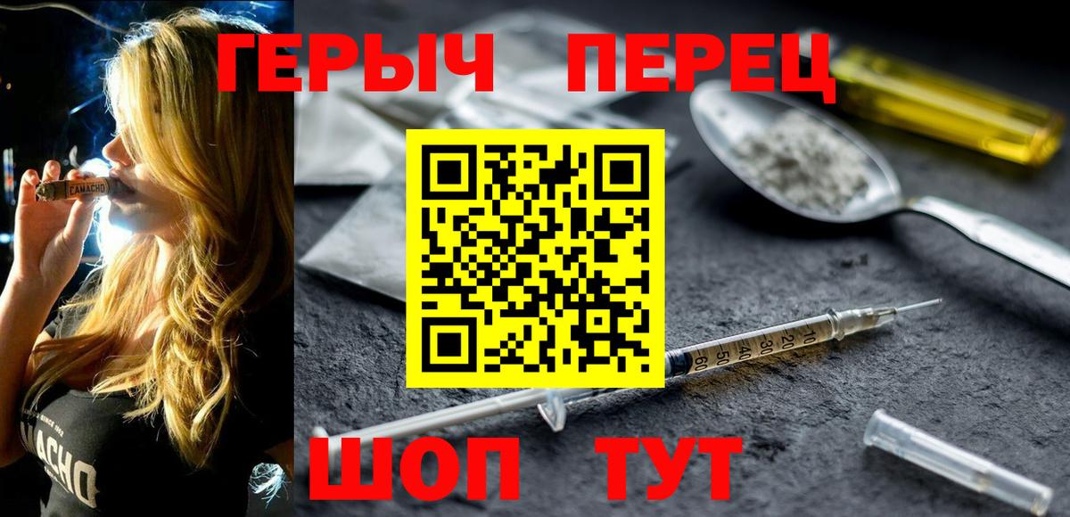 Героин Heroin  Вход с VPN  Гурьевск 