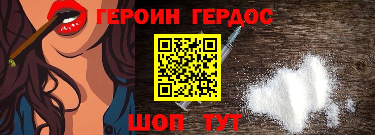 ГЕРОИН Heroin Гурьевск