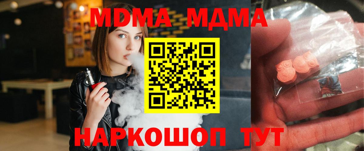 МДМА молли  Вход с VPN  Гурьевск  MDMA молли 