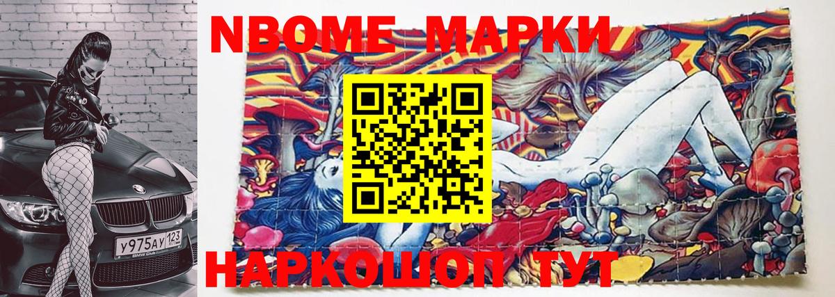 Марки NBOMe 1500мкг  Вход с VPN  Марки NBOMe 1500мкг  что такое наркотик  Гурьевск 