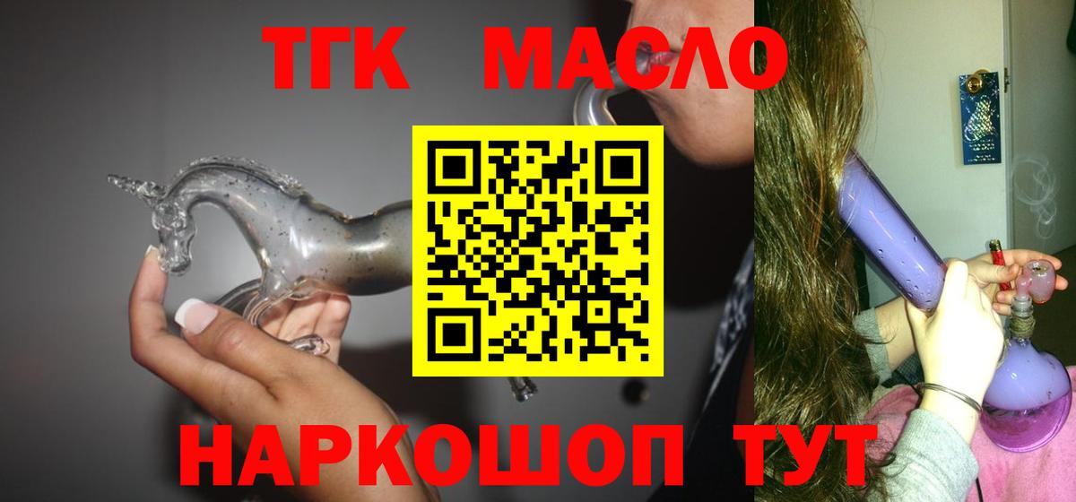 ТГК THC oil  Дистиллят ТГК вейп с тгк  Гурьевск  Вход с VPN 