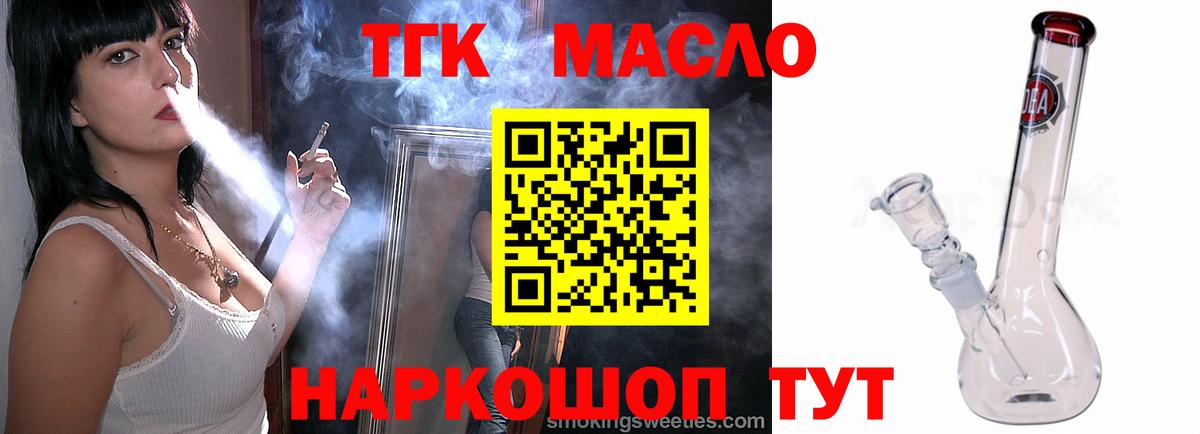 ТГК гашишное масло Гурьевск